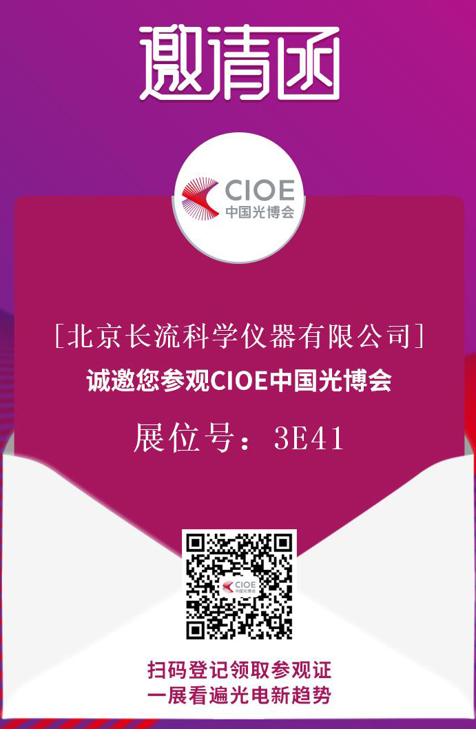 CIOE中國光博會邀請函.jpg CIOE中國光博會邀請函.jpg