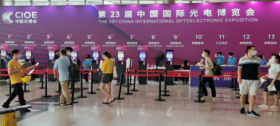 CIOE中國光博會.jpg CIOE中國光博會.jpg